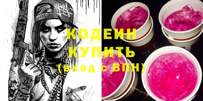 Кодеин напиток Lean (лин)  Арск 